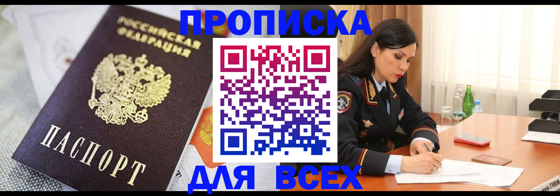 прописка в квартире в Карачаевске