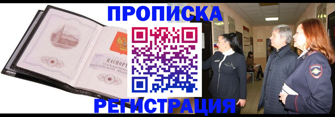 временная регистрация недорого в Карачаевске